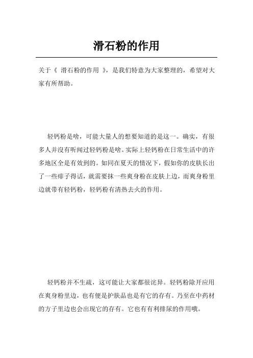 滑石粉的作用
