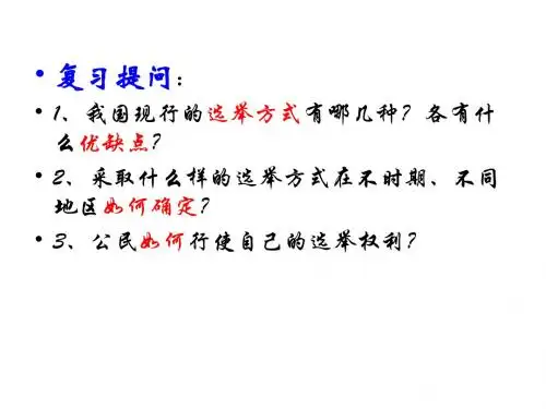 2.2民主决策