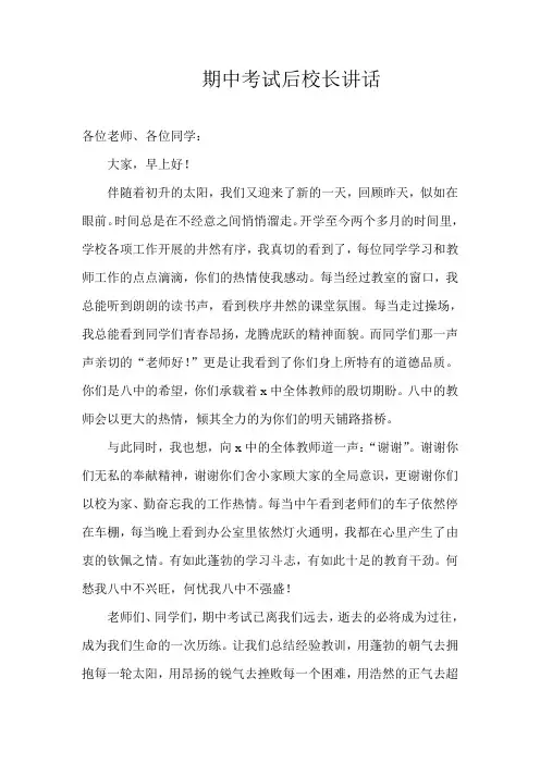 校长期中考试后讲话