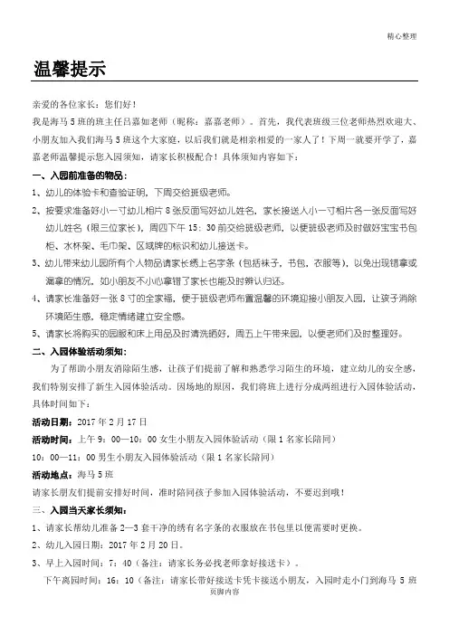 新生入园温馨提示