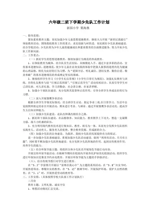 六年级二班少先队工作计划 2