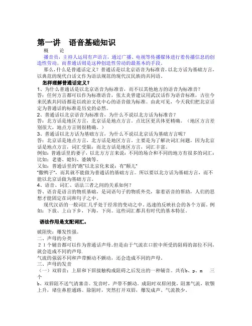 播音与主持语音基础知识与播音发声教程 2