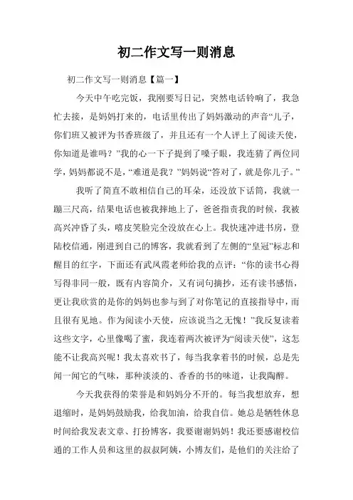 初二作文写一则消息
