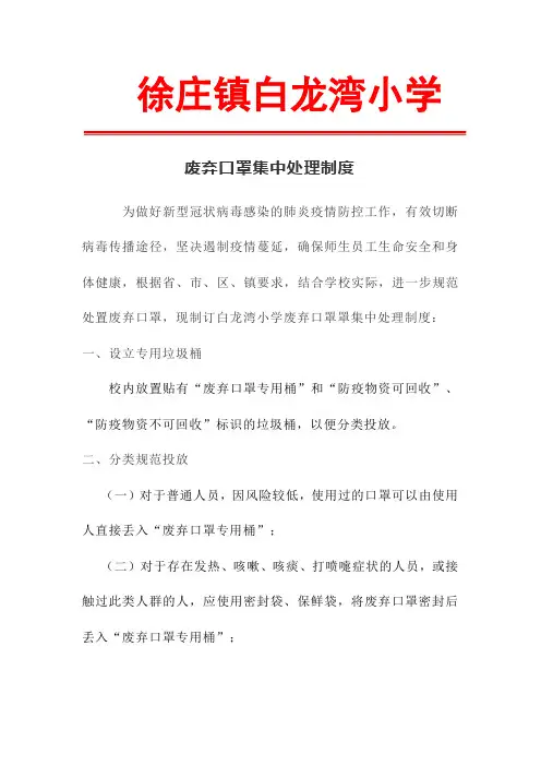 废弃口罩集中处理制度