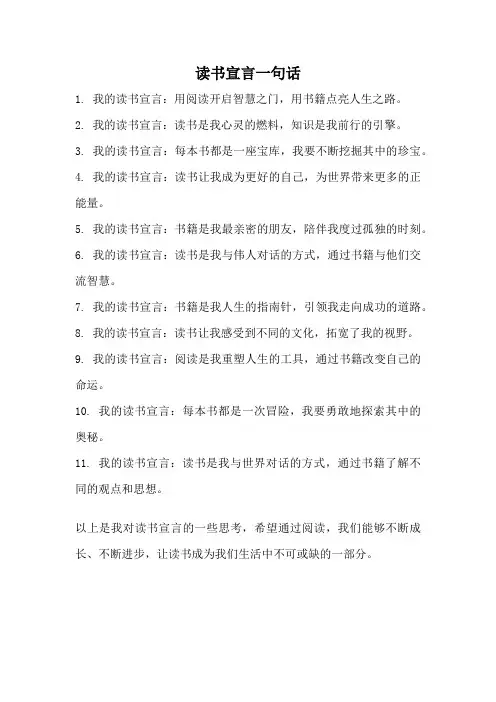 读书宣言一句话