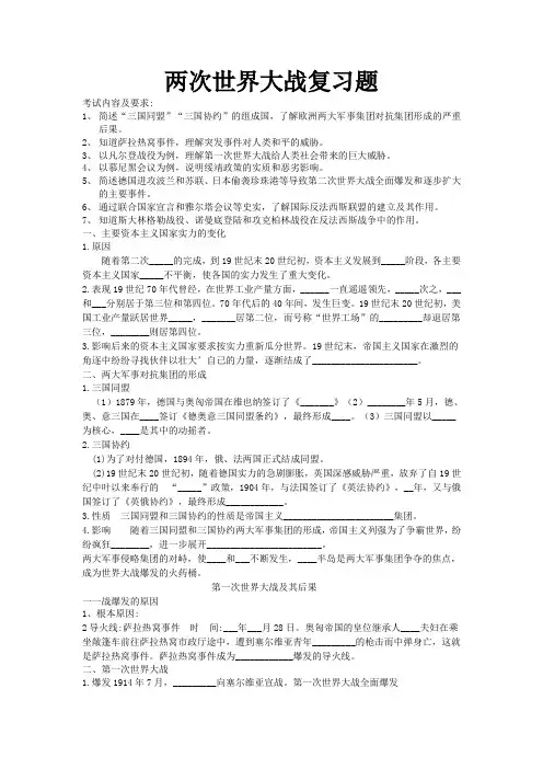 两次世界大战复习资料