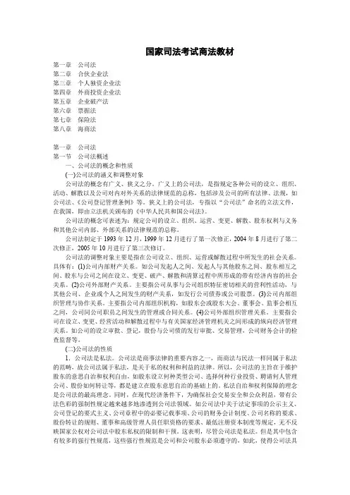 商法学课程国家司法考试商法教材