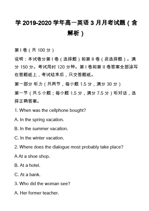 学2019-2020学年高一英语3月月考试题(含解析)