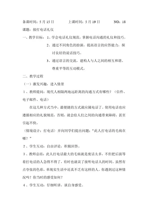 礼仪18 接打电话礼仪