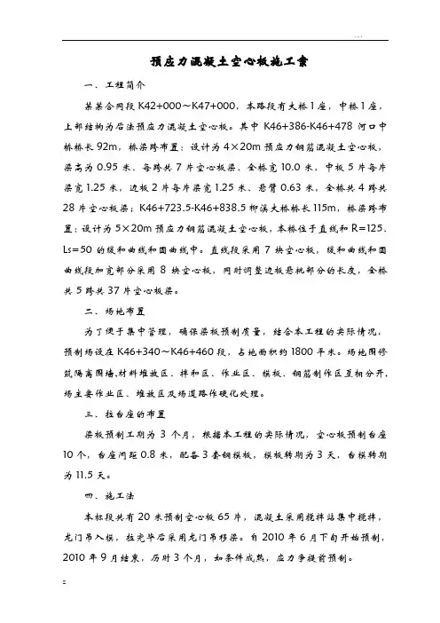 预制梁场施工组织设计方案