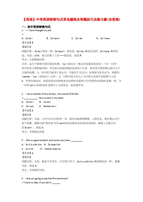 【英语】中考英语特殊句式常见题型及答题技巧及练习题(含答案)