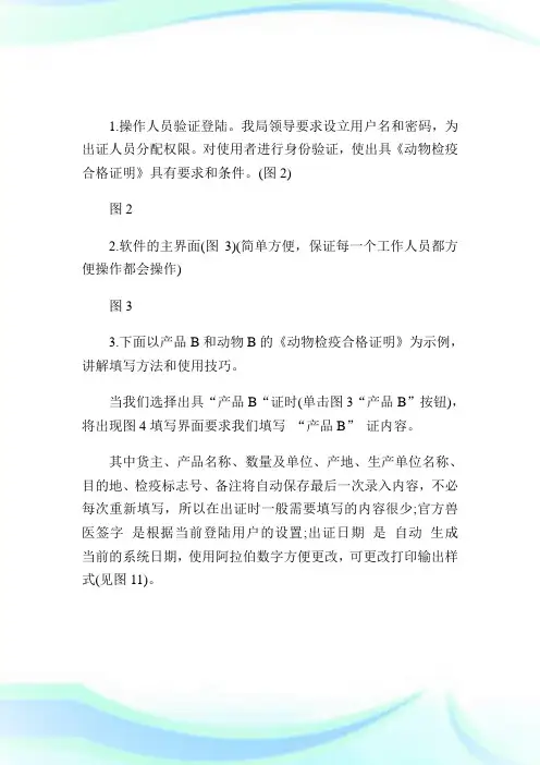 动物检验检疫证明.doc