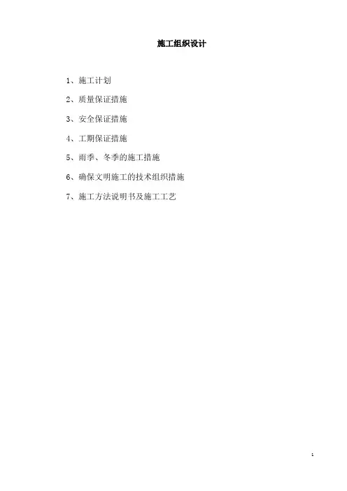塑窗施工组织设计方案