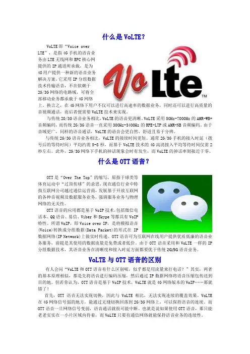 什么是VoLTE