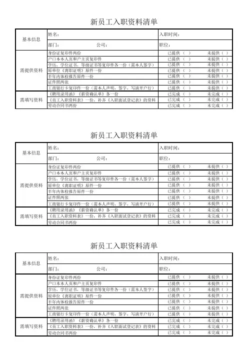 新员工入职资料清单