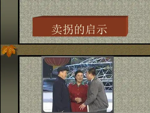 卖拐的启示