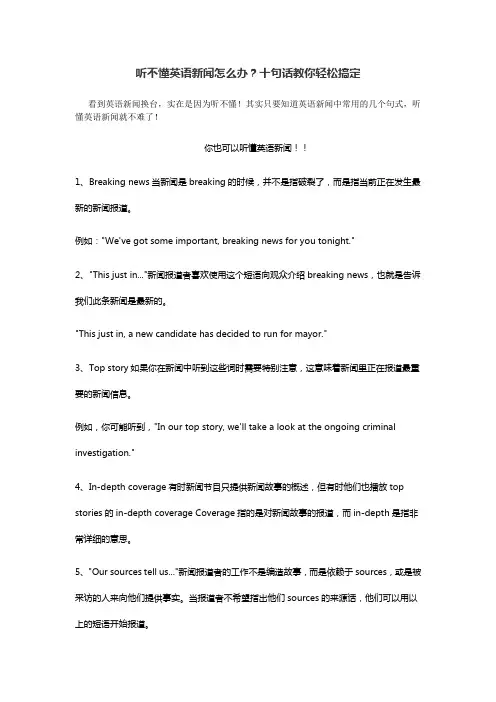 听不懂英语新闻怎么办？十句话教你轻松搞定