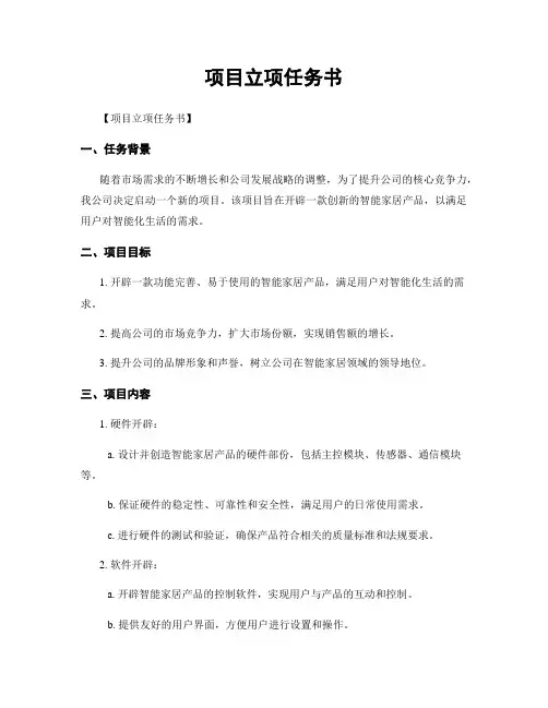 项目立项任务书 3