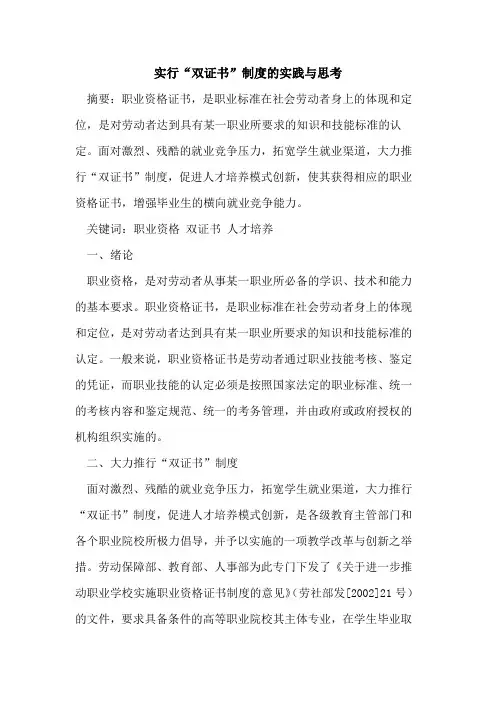 实行“双证书”制度的实践与思考