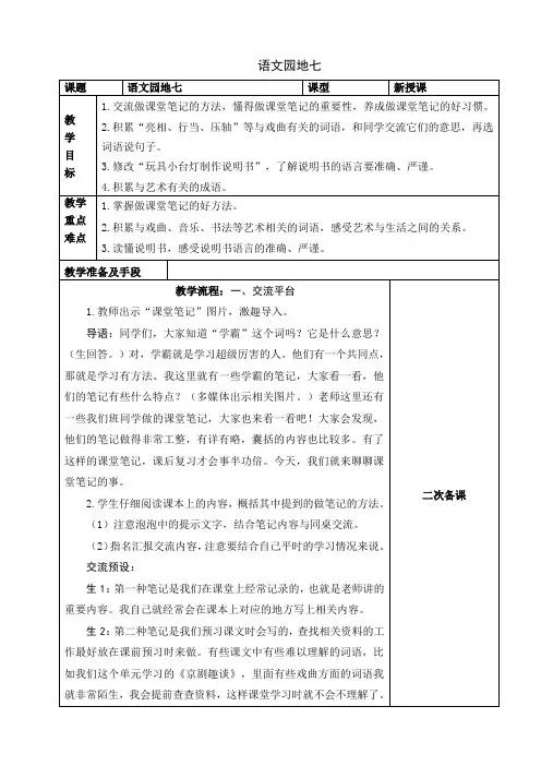 部编版小学语文六年级上册第七单元教案语文园地七