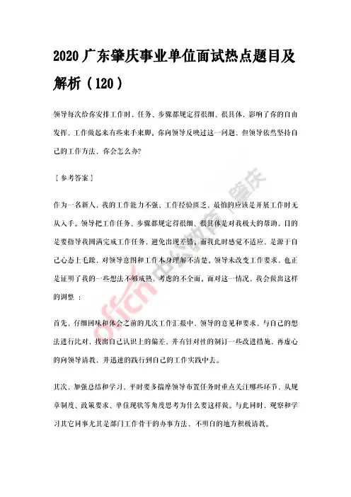 2020广东肇庆事业单位面试热点题目及解析(120)