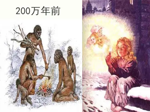 燃烧和灭火PPT课件30 人教版优质课件