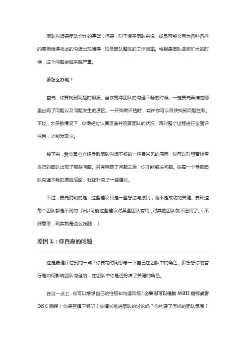 如何提高团队的沟通效率？
