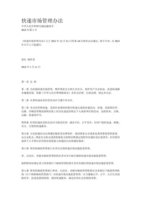 《快递市场管理办法 》