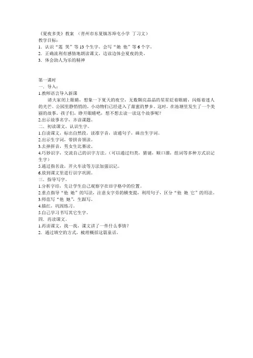 夏夜多美教案