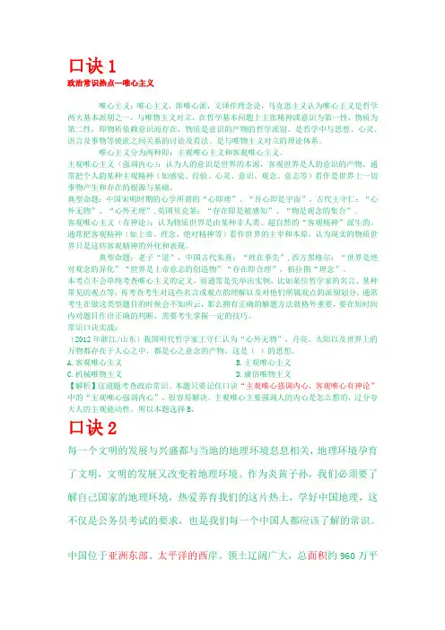2015年国家公务员考试行测备考--口诀