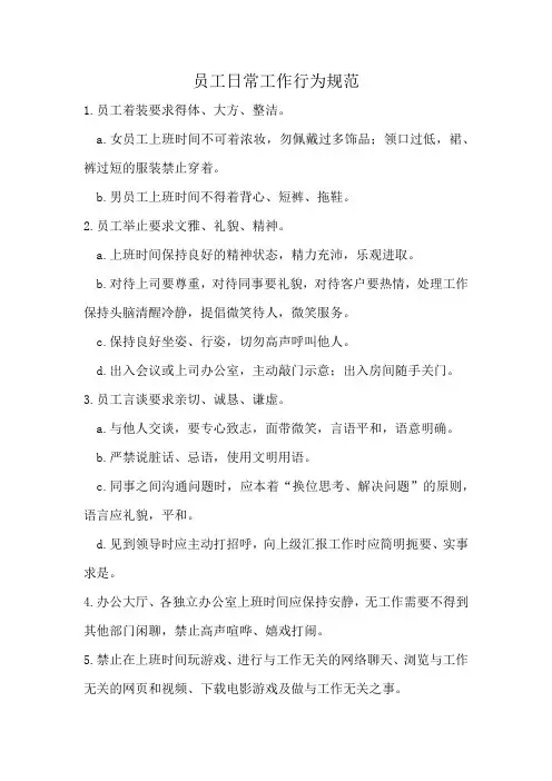 员工行为规范 2