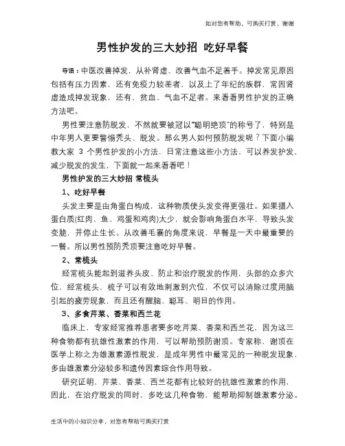 男性护发的三大妙招 吃好早餐