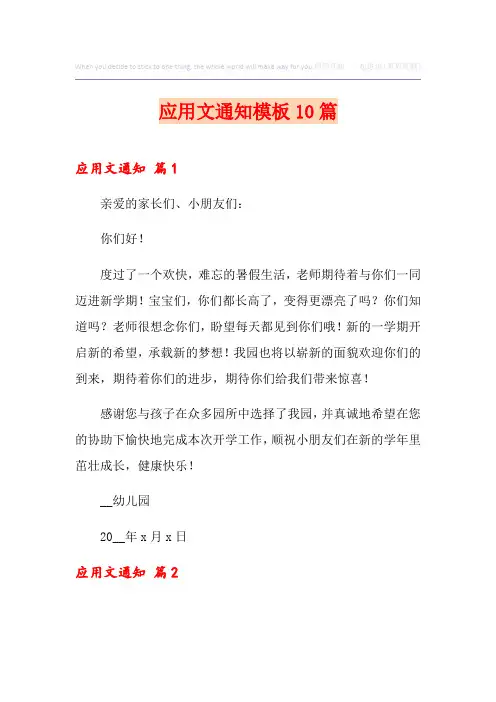 应用文通知模板10篇