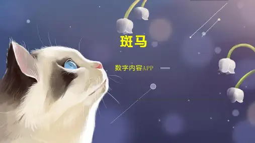 斑马