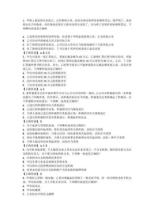 2010年国家司法考试试卷四带答案和解析