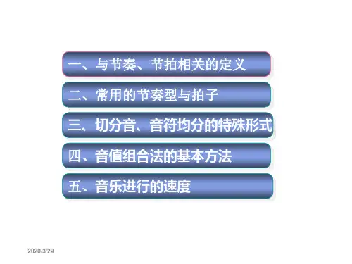 基础乐理 节奏与节拍