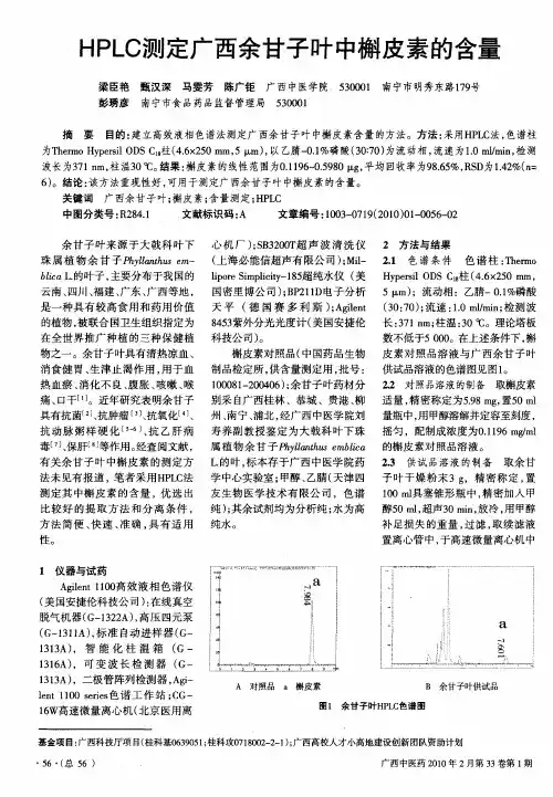 ×HPLC测定广西余甘子叶中槲皮素的含量