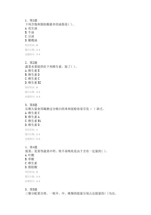 2012秋 食品营养学 公共选修