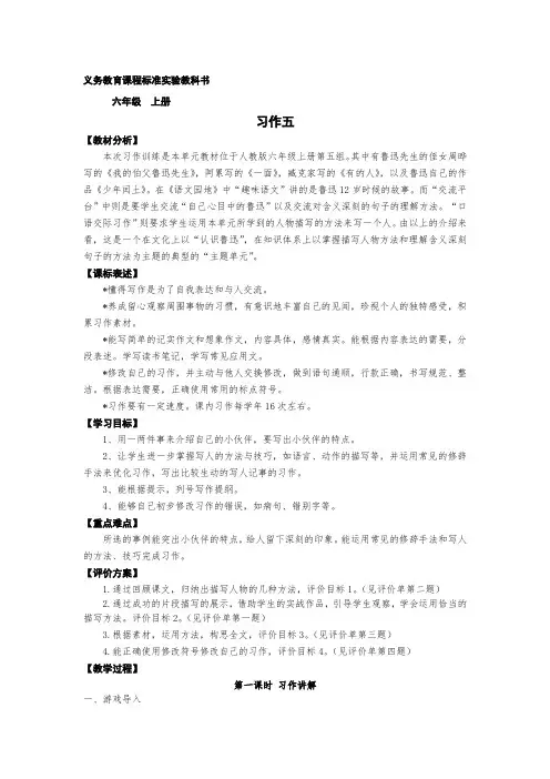 六年级语文上册习作五教案