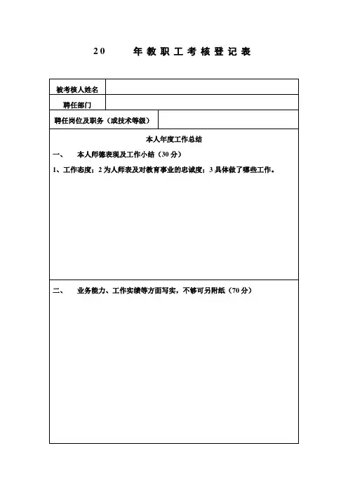 教职工考核登记表