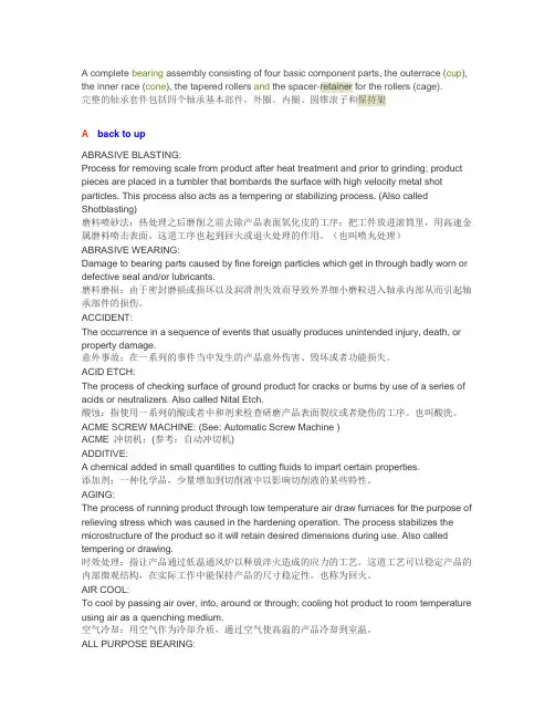 轴承英文