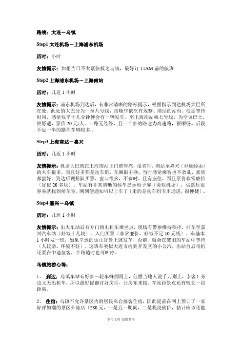 大连到乌镇旅游攻略