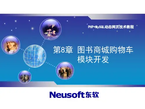 图书商城购物车模块开发