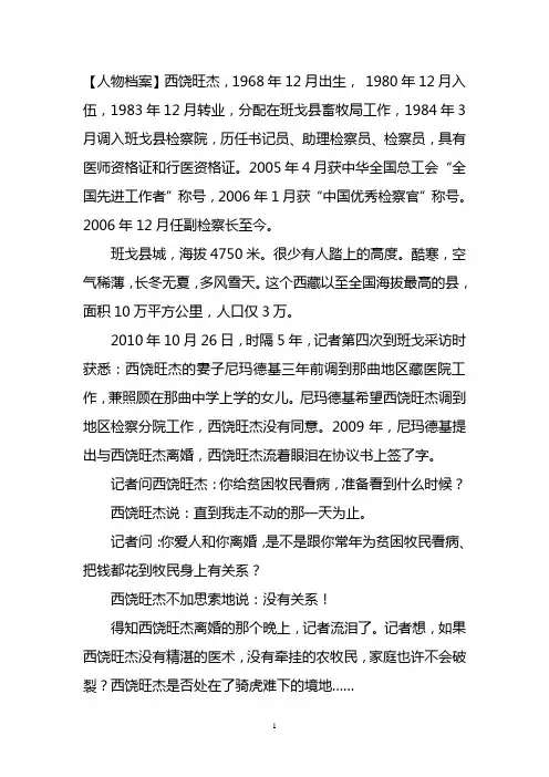西饶旺杰的人物档案