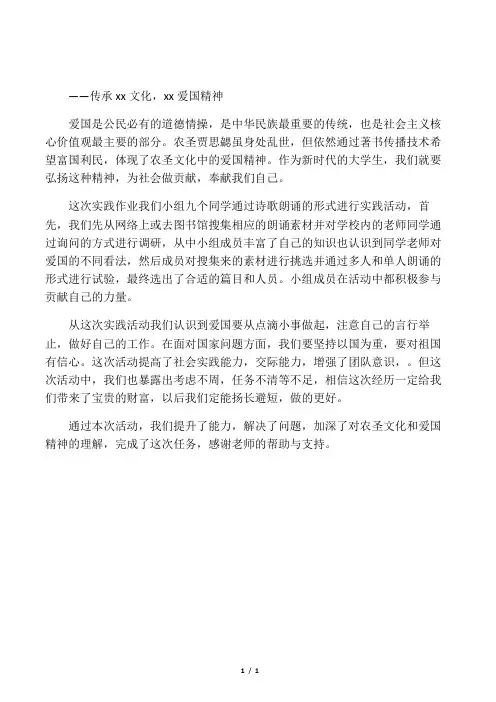 思修社会实践活动总结