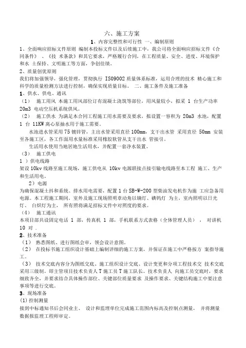 地灾移民安置点供水工程技术标