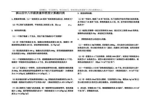质量和密度计算题归类