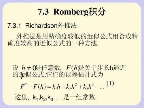 第七章_数值积分2