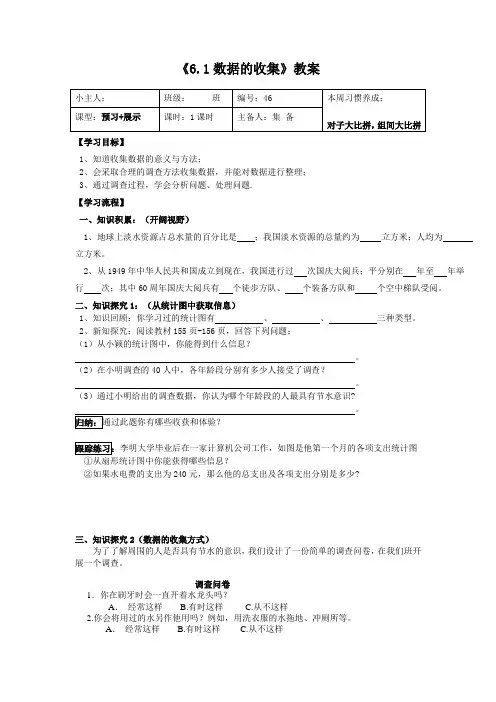 2014年北师大版七年级数学上册第六章：6.1《数据的收集》教案
