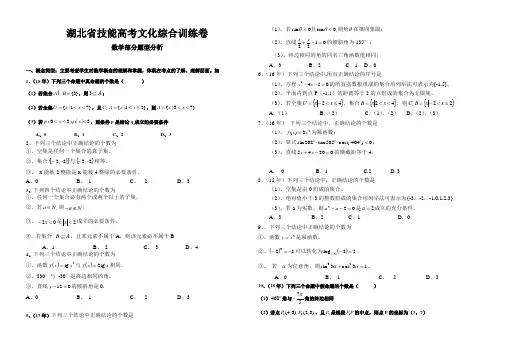 湖北省技能高考数学部分题型分析(1)